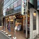 浜焼き海鮮居酒屋 大庄水産 - 【2024.8.7(水)】店舗の外観