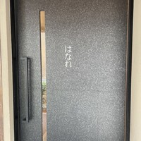 焼肉 ジャンボ はなれ - 