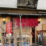 居酒屋　上半 - 