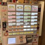 三ん寅 - 券売機