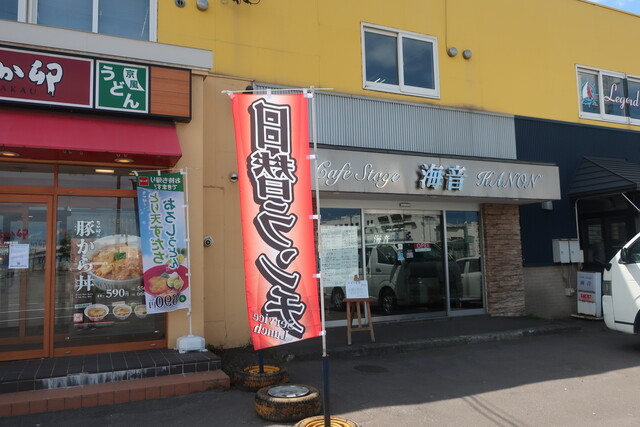 ステージ海音 - 南小樽（カフェ）の写真