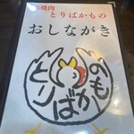 とりばかもの - 