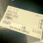 おにやんま 人形町店 - 