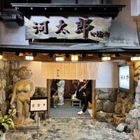 河太郎 中洲本店 - 