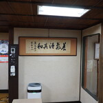料理旅館 おく文 - 