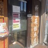 新福菜館 本店