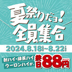 日本栄光酒場ロッキーカナイ - 