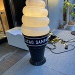 CACAO SAMPAKA - ソフトクリームサイン
