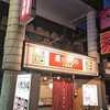 酒とひもの 人情酒場 練馬店