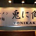 Tonikaku - 