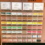 中華そば 深緑 - 中華そば 深緑　券売機＆メニュー