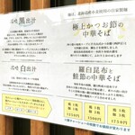 中華そば 深緑 - 中華そば 深緑　きちんと説明責任
