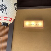 リストランテ ティー ブイ ビー - 