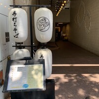 手打ちそば 大石 - 