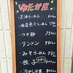 ゆたか屋 - 懐かしい手書き