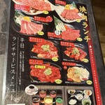 米沢牛・焼肉 さかの - ランチ（2024年8月平日