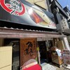 角煮家　こじま 銅座町店