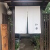 和楽 - 入り口