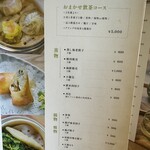 茶膳居 - 点心メニュー