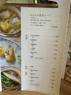 Chazen Salon - Dim Sum Menu