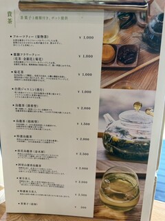 Chazen Salon - Tea Menu