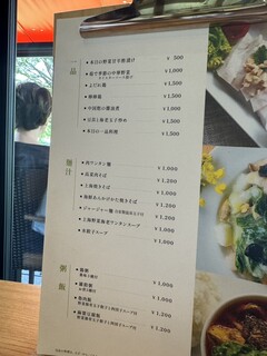 Chazen Salon - Meal Menu