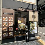 長岡生姜ラーメン しょうがの湯 - 