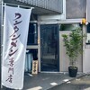 ワンタン麺専門店 たゆたふ