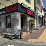STEAK&HAMBURG HIGE - 