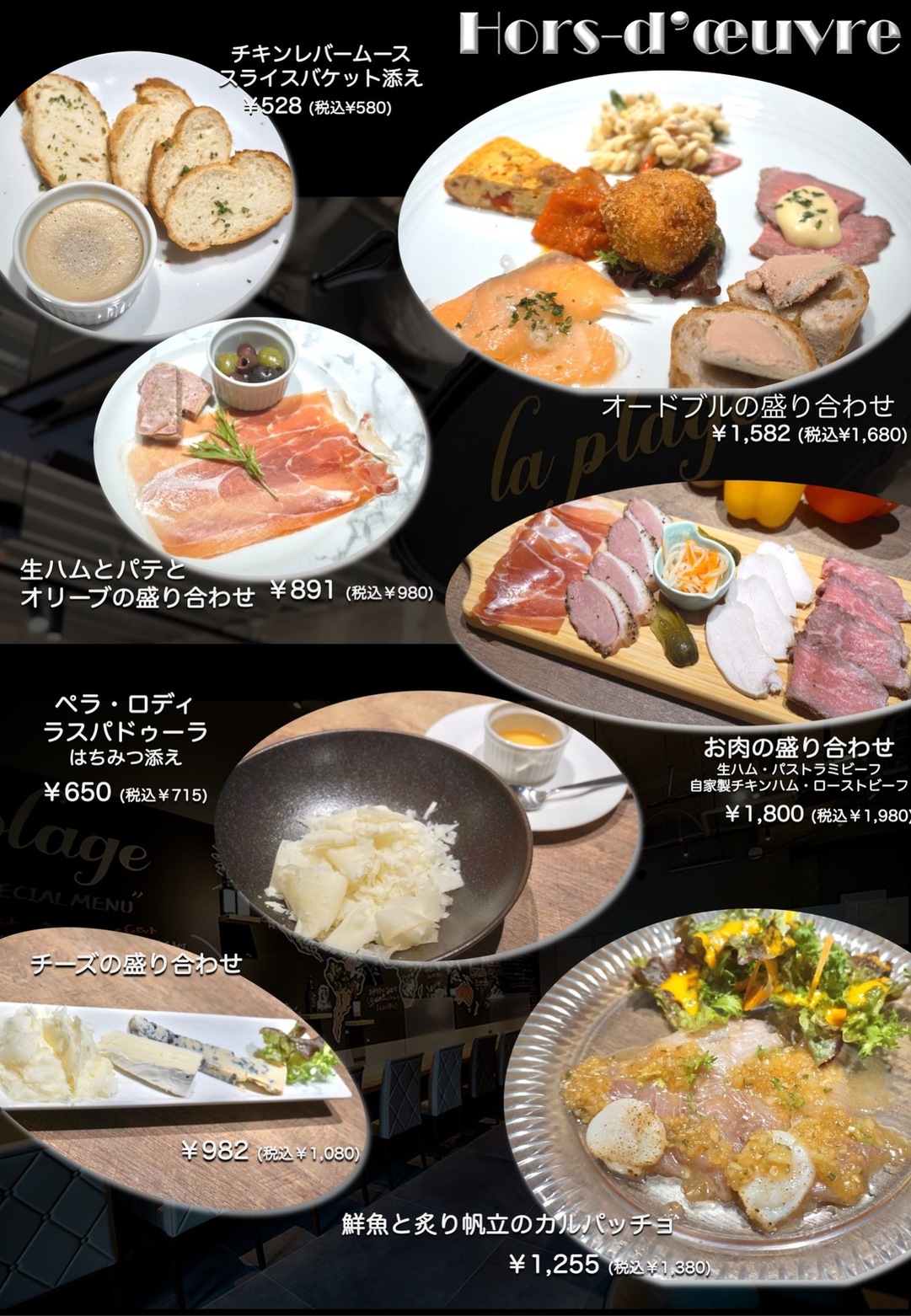 メニュー写真 : la plage （ラプラージュ） - 新浦安/ビストロ | 食べログ