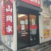 ラーメン山岡家 南2条店