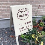 小さなベーカリー HAPPY - 営業日