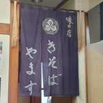 やます - 