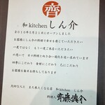 和キッチンしん介 - 