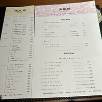 南風楼 - メニュー