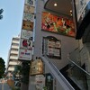 めしや アガる 千葉駅前店