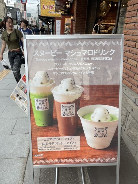 SNOOPY茶屋 an.co.an 小樽