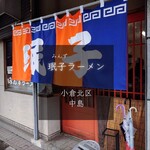 みんずラーメン - 