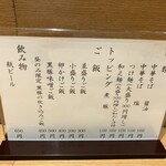 中華そば うえまち - 