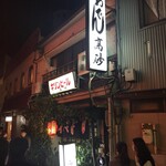 おでん 高砂 - 外観