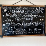 CHINESE DINING 瑞 - 週替わり定食ランチメニューボード