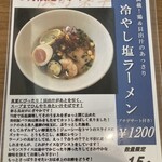 CHINESE DINING 瑞 - ８月限定ランチメニュー