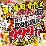 焼肉すだく家族亭 - 