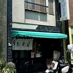 大谷家 - 