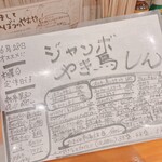 ジャンボやき鳥 しん - 