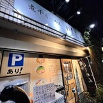 煮干らーめん 川むら - 