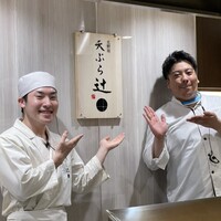 天ぷら 辻 - 