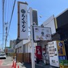 福間ラーメンろくでなし 福津本店