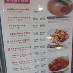 名鉄菜館 - 