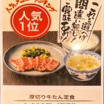 炭焼牛たん 赤兵衛分店 - メニュー